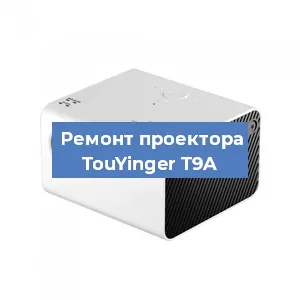 Замена системной платы на проекторе TouYinger T9A в Челябинске